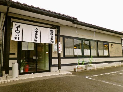 ヨーロッパ軒 みゆき分店