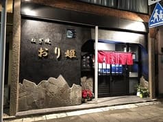 ねぎ焼　おり姫 2