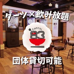 capital83 キャピタルハチジュウサン 2