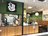 五右衛門茶屋 高根台店 3