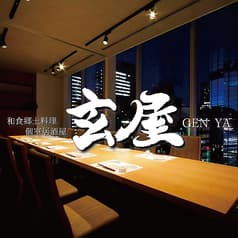 和食郷土料理 個室居酒屋 玄屋 GEN YA 本厚木本店 2