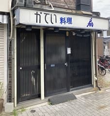 かてい料理 扇 2