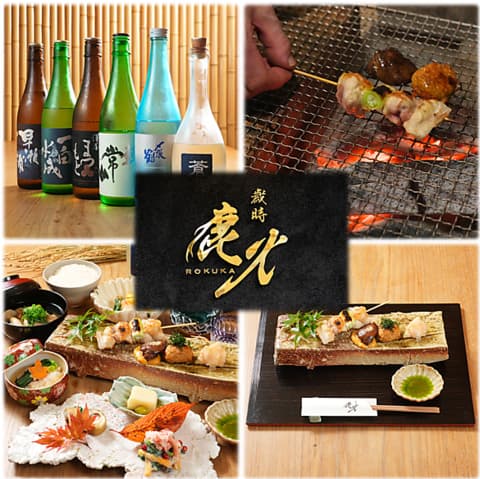 歳時鹿火 サイジロクカ