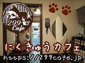 にくきゅうカフェ 3