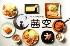 小料理居酒屋 茜空 2