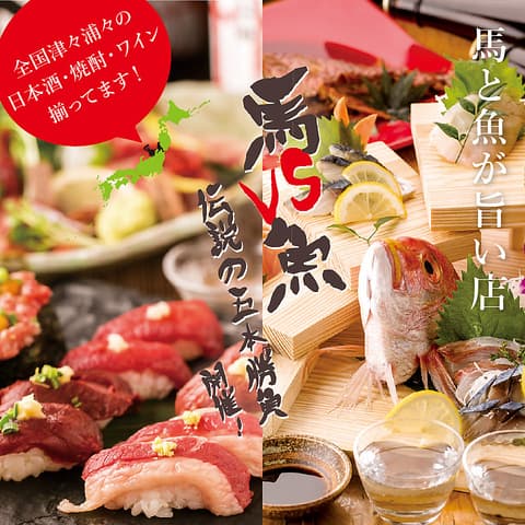 赤坂見附個室居酒屋 馬に魚に