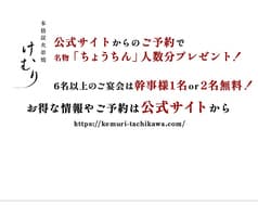 けむり 炭火串焼 四代目 立川店 2