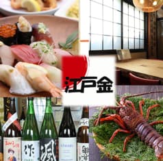 江戸金 本店 2