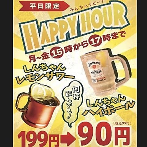 肉汁餃子と唐揚げの酒場しんちゃん平岸店