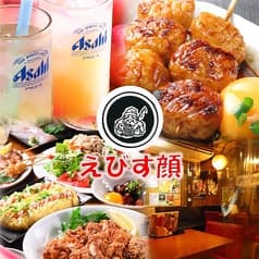 えびす顔 新松戸店 2