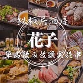 鉄板焼き　お好み焼き　花子　白島店 3