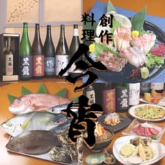 創作料理 今宵 2