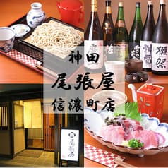 神田尾張屋 信濃町店 2