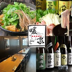 オ酒ト定食ノ店 暖家 DANKE 2