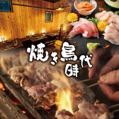 焼き鳥食べ放題 個室居酒屋 焼き鳥時代 新宿東口店 2