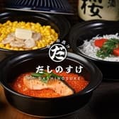 酒トお出汁 だしのすけ 立川店 3