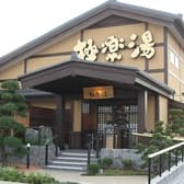 極楽湯 三島店 3
