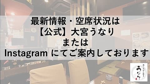 海鮮居酒屋 酒とろばた焼 うなり 大宮