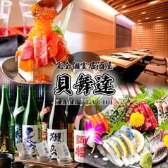 完全個室居酒屋 貝舞達 かまいたち 南越谷店 2