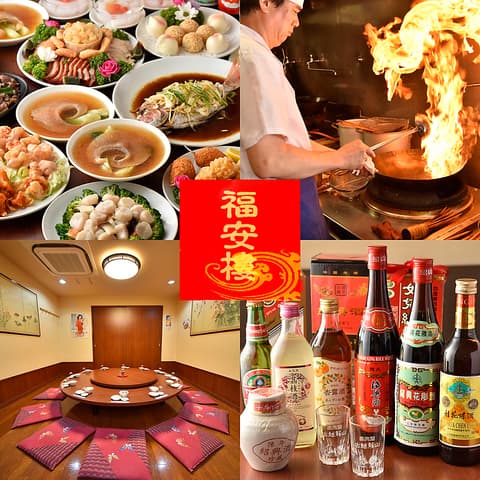 中国料理 福安楼