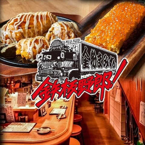 鉄板野郎 裏参道店