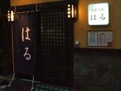 大衆酒場 はる 野毛 2