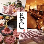 焼肉とんがらし 玉 3