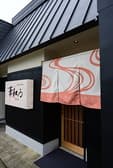 華和ゐ 香住本店 3