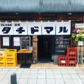 こじゃんと酒場タチドマル 3