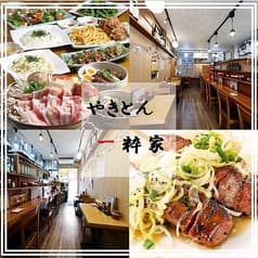 やきとん一粋家 お花茶屋店 2