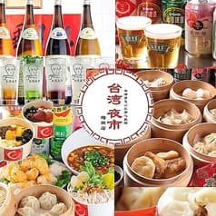 台湾まるごと食べ放題 台湾夜市 梅田店 2