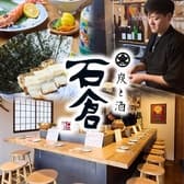 炭と酒　石倉 3