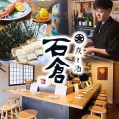 炭と酒　石倉 2