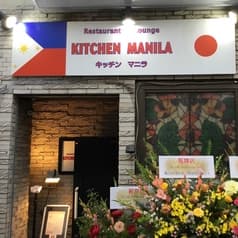 キッチン マニラ 2
