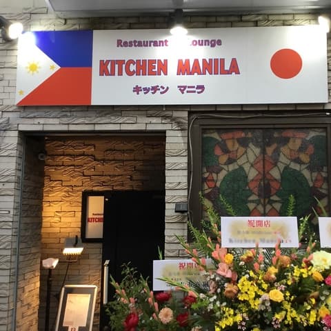 キッチン マニラ