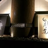 焼肉割烹 月と蓮 3