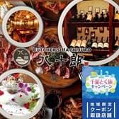 ブッチャーズ八十郎 船橋駅前店 3