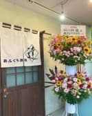 おふくろ酒場 達 3