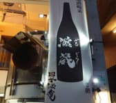 地酒喝采 かも蔵 3