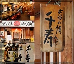 お好み焼き 千寿 2