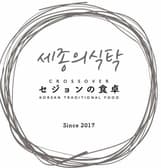 セジョンの食卓 3