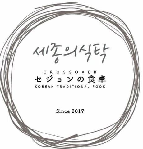 セジョンの食卓