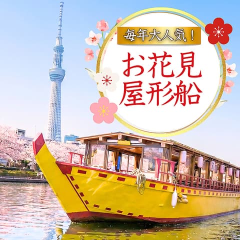 屋形船 江戸前汽船