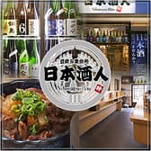 立ち飲み集会所 日本酒人 3