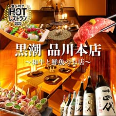 産直鮮魚と47都道府県の日本酒の店 個室 黒潮 品川本店 2