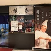 刀削麺 張家 愛宕店 3