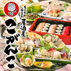 こがんこ 三条店 2