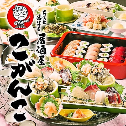 こがんこ 三条店