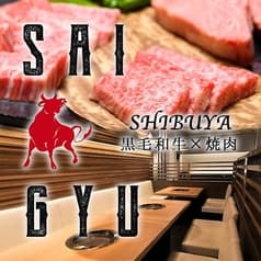 黒毛和牛使用店 焼肉 最牛 渋谷店 2