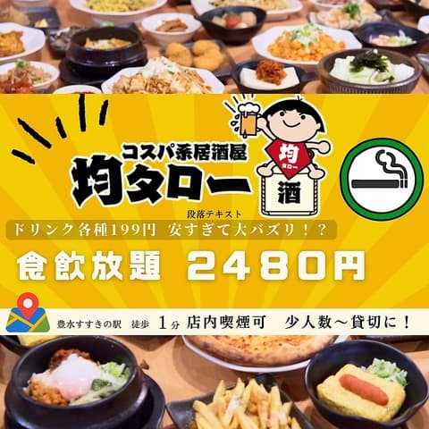 均タロー すすきの店